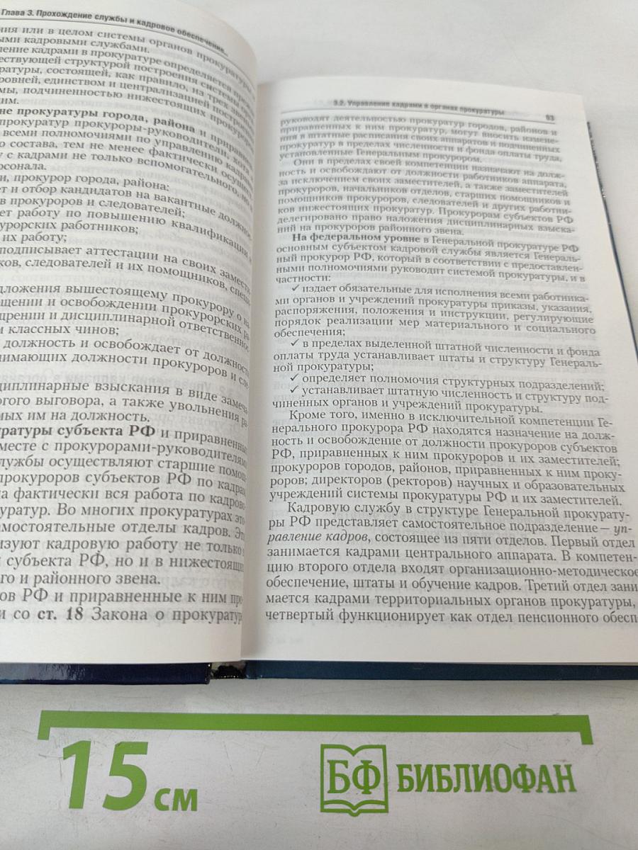 Прокурорский надзор