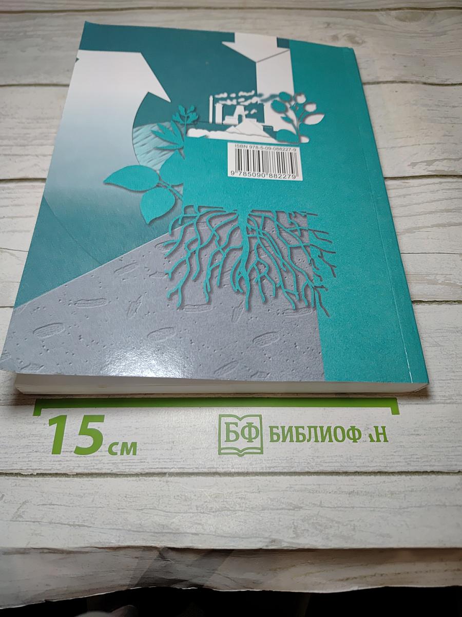 Биология 10 класс. Базовый уровень