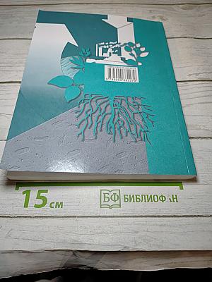 Биология 10 класс. Базовый уровень
