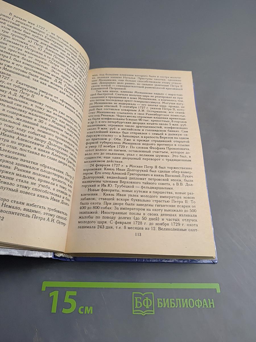 История России С начала XVIII до конца XIX века