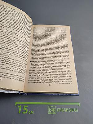 История России С начала XVIII до конца XIX века