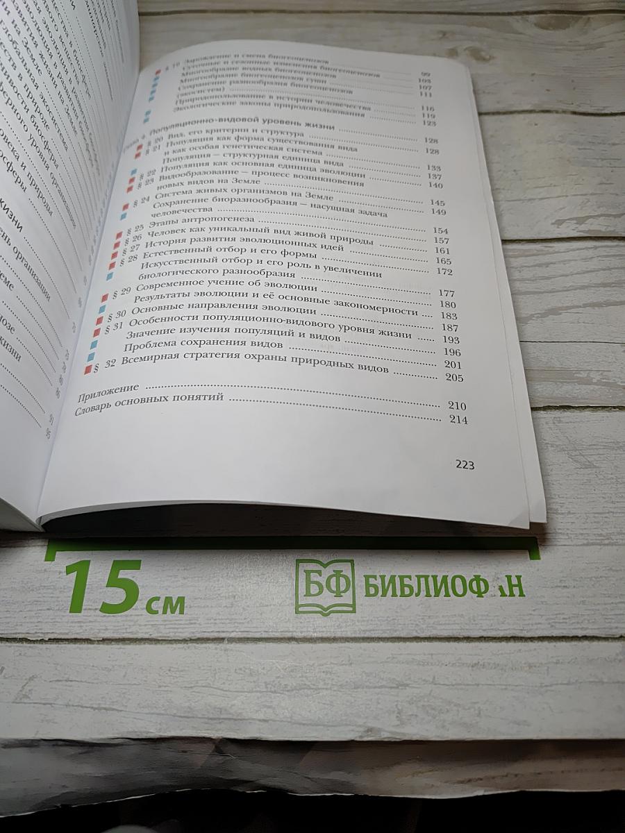 Биология 10 класс. Базовый уровень