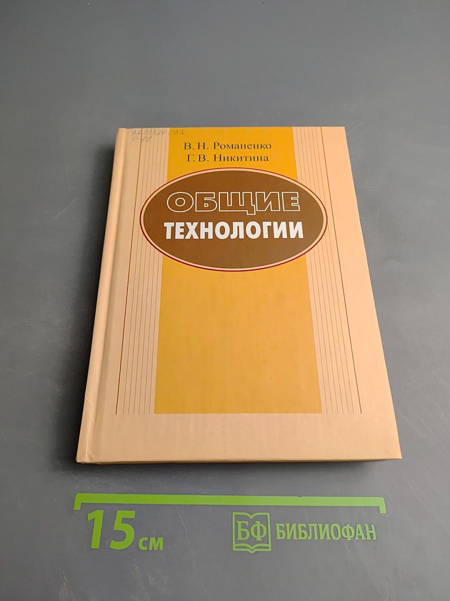 Общие технологии