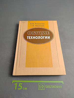 Общие технологии