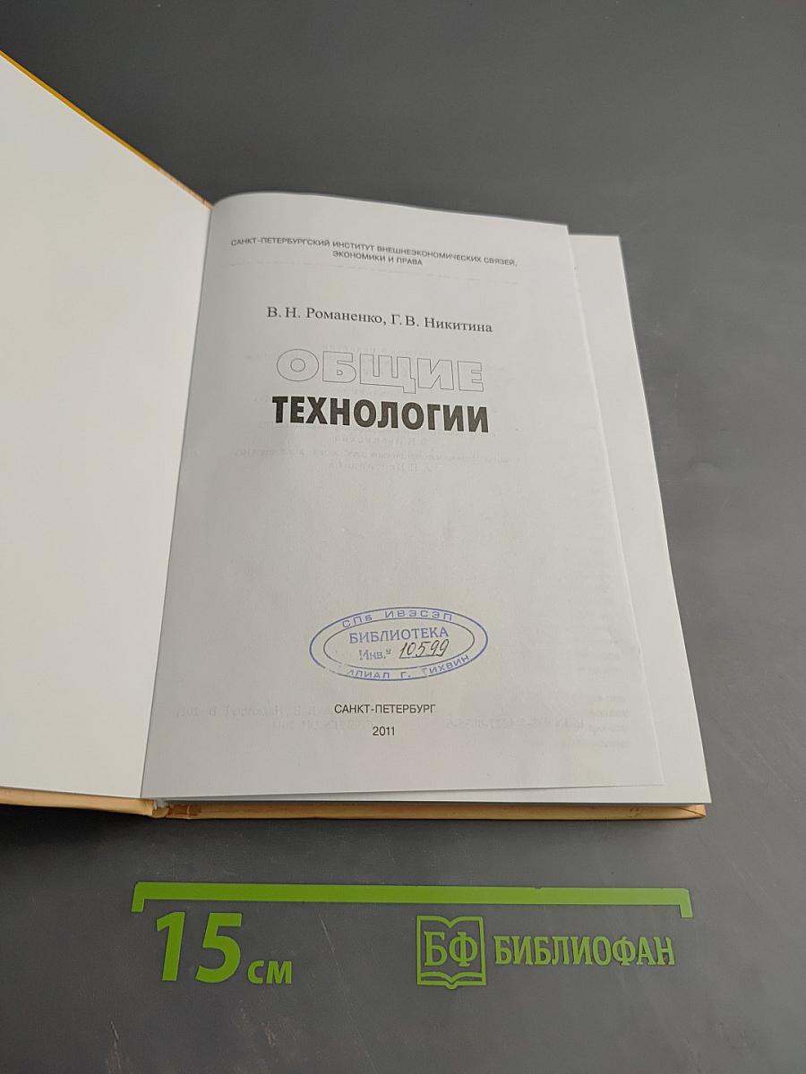 Общие технологии
