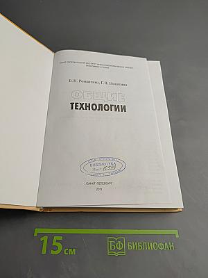 Общие технологии