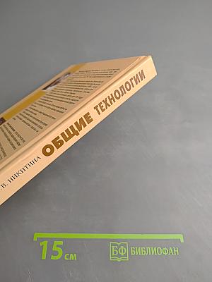 Общие технологии