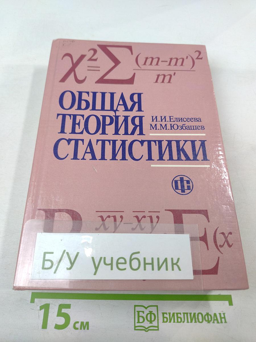 Общая теория статистики