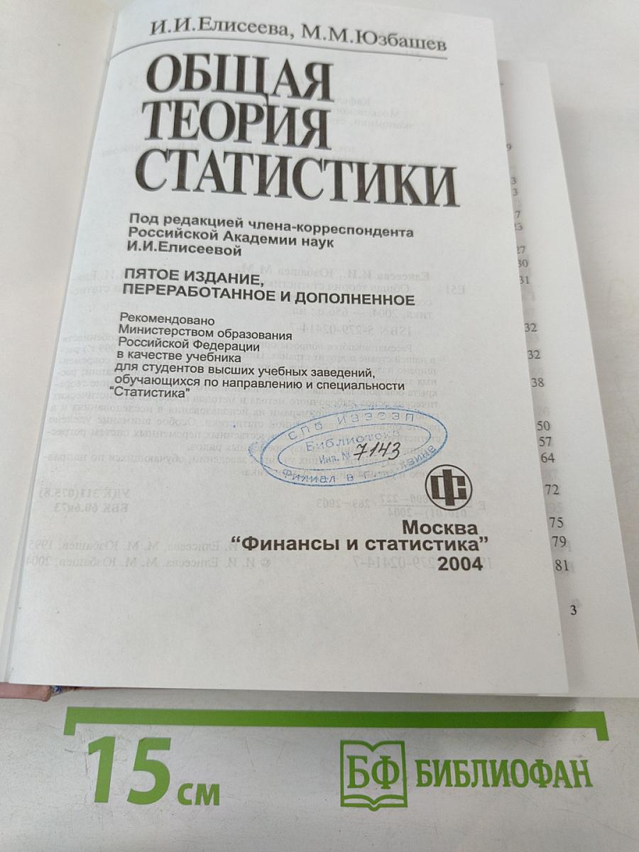 Общая теория статистики