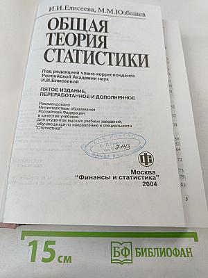 Общая теория статистики