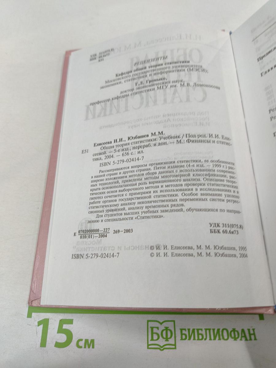 Общая теория статистики