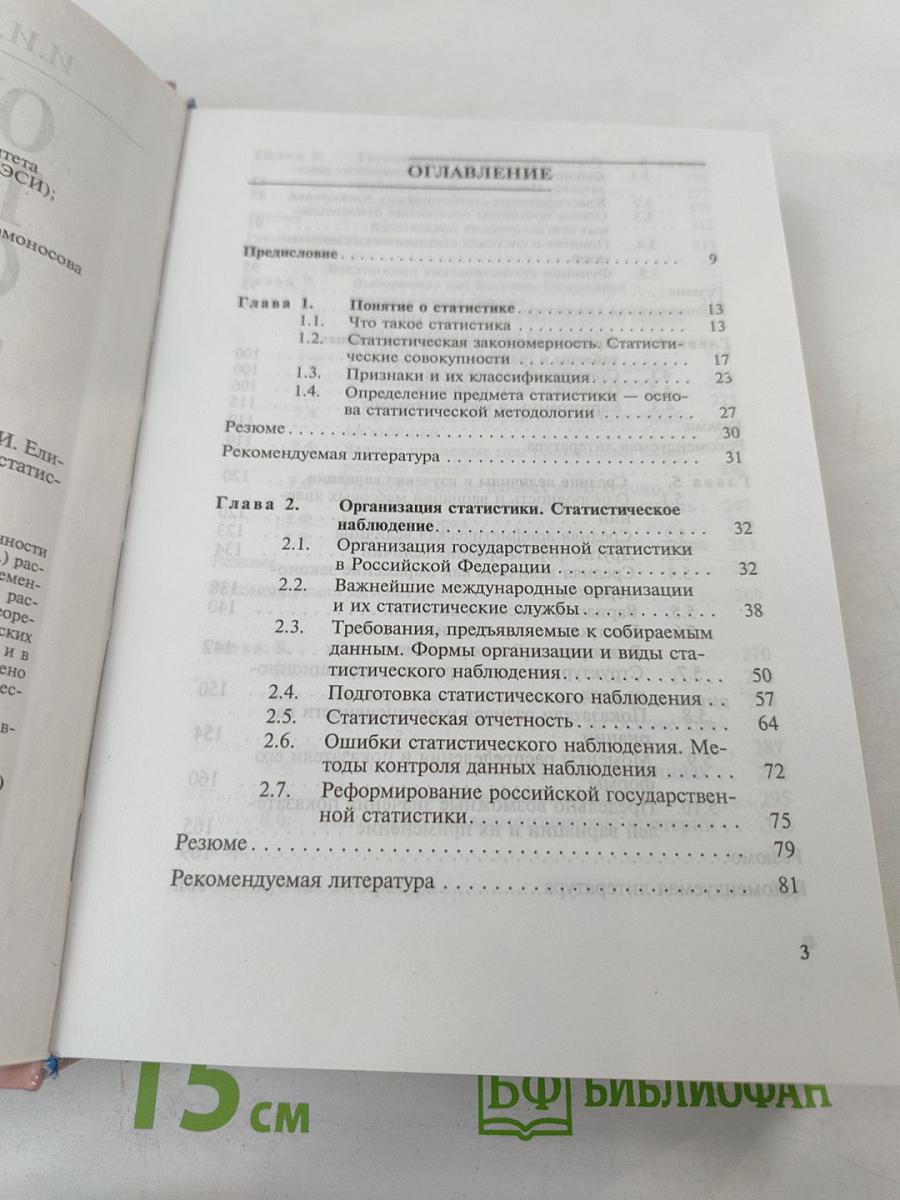 Общая теория статистики