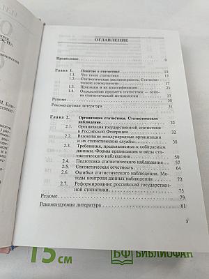 Общая теория статистики