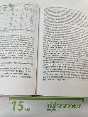 Общая теория статистики