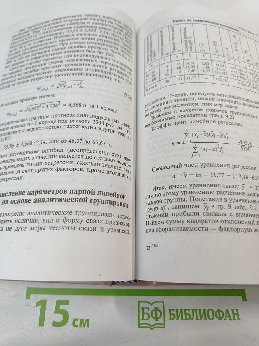 Общая теория статистики