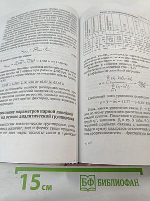 Общая теория статистики