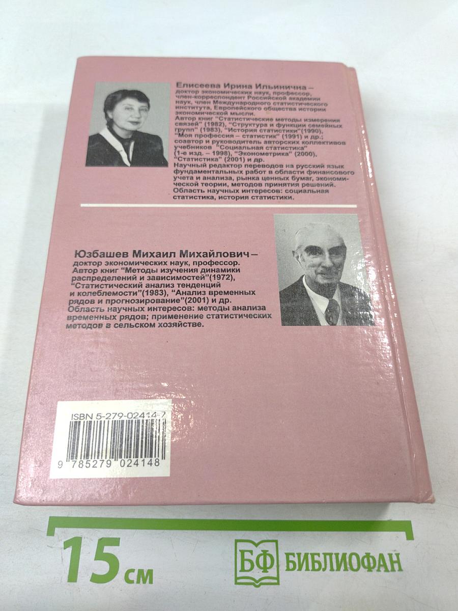 Общая теория статистики