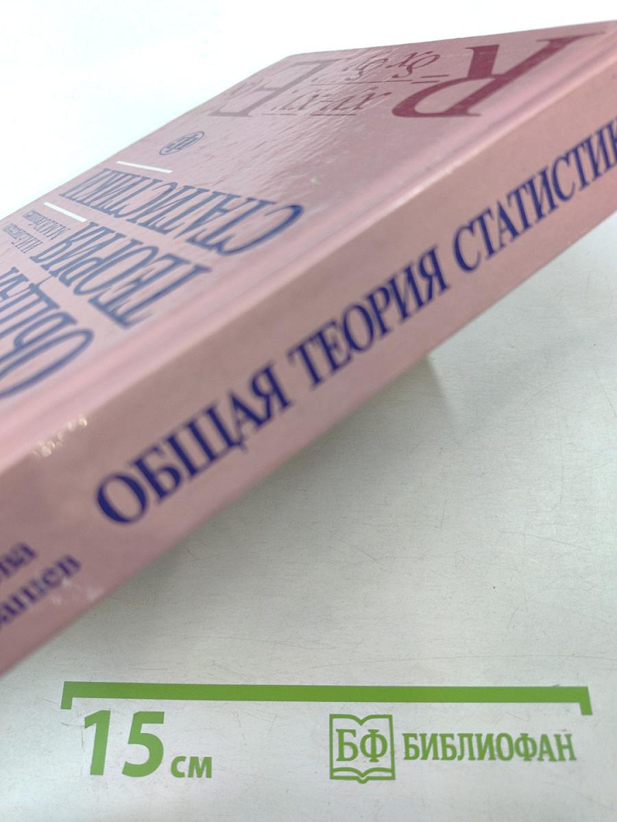 Общая теория статистики