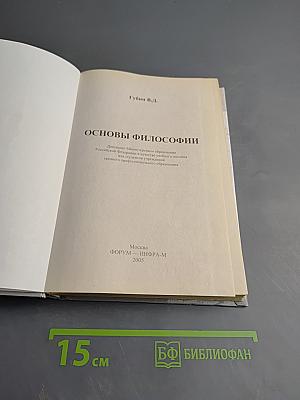Основы философии