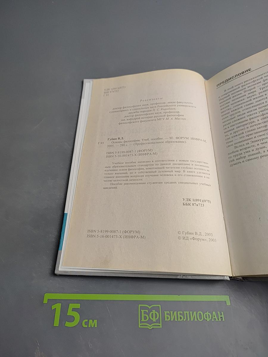 Основы философии