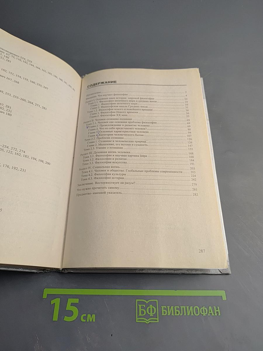 Основы философии