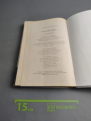 Основы философии