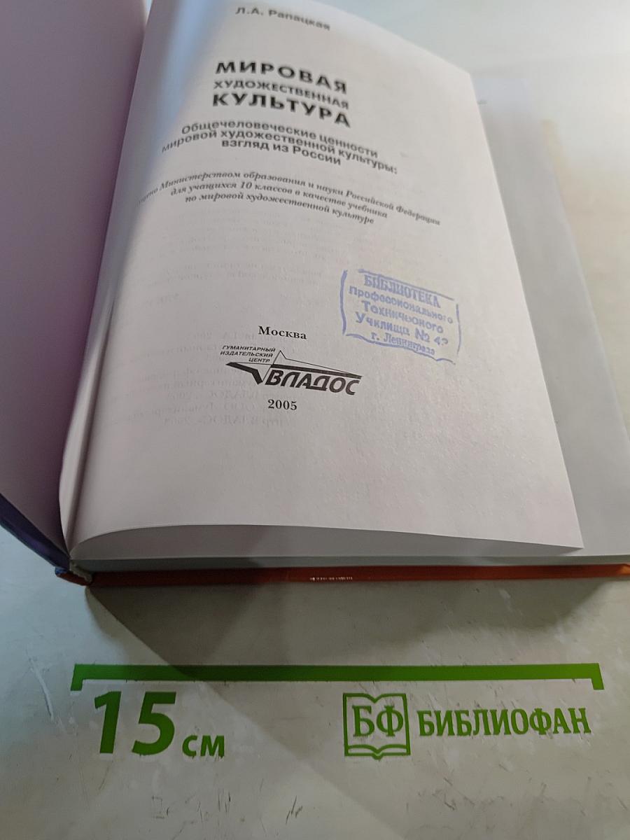 Мировая художественная культура 10 класс