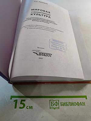 Мировая художественная культура 10 класс