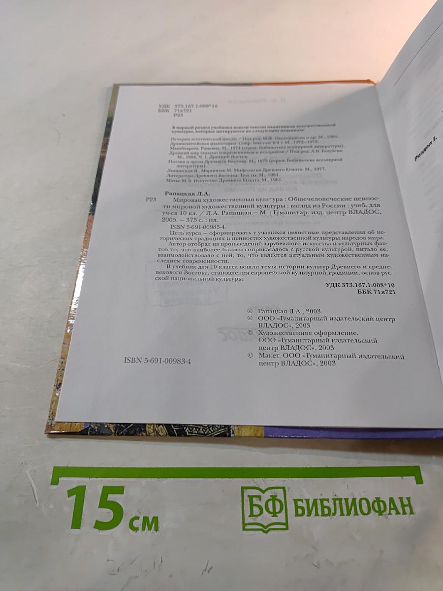 Мировая художественная культура 10 класс