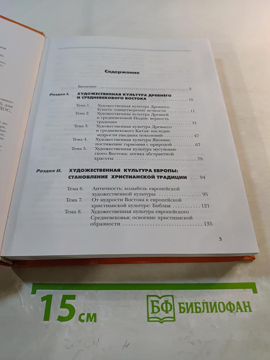 Мировая художественная культура 10 класс
