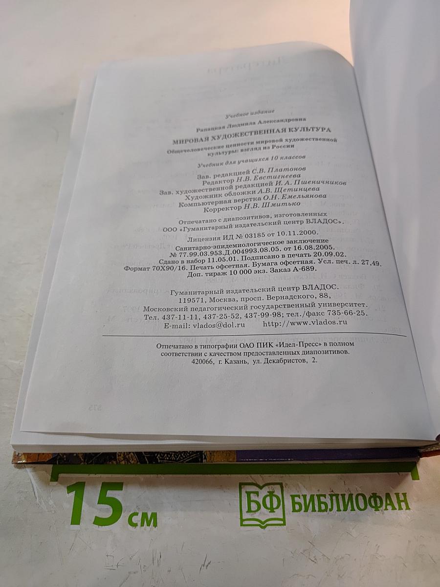 Мировая художественная культура 10 класс