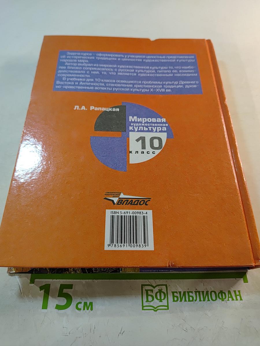 Мировая художественная культура 10 класс