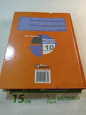 Мировая художественная культура 10 класс