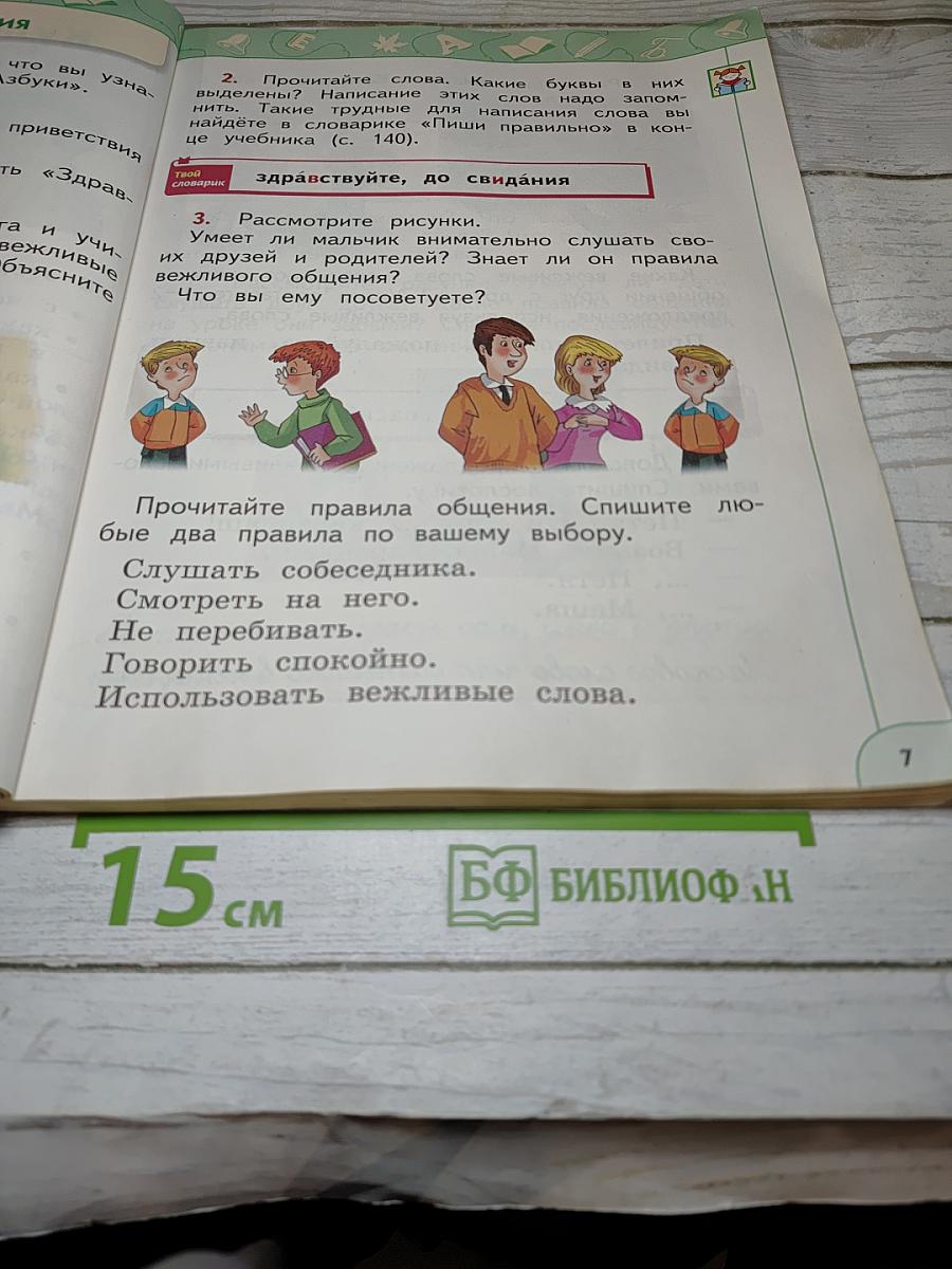 Русский язык 1 класс