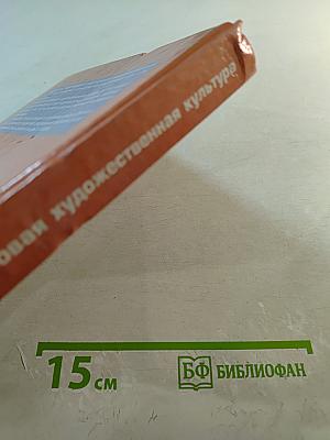 Мировая художественная культура 10 класс