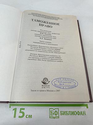 Таможенное право