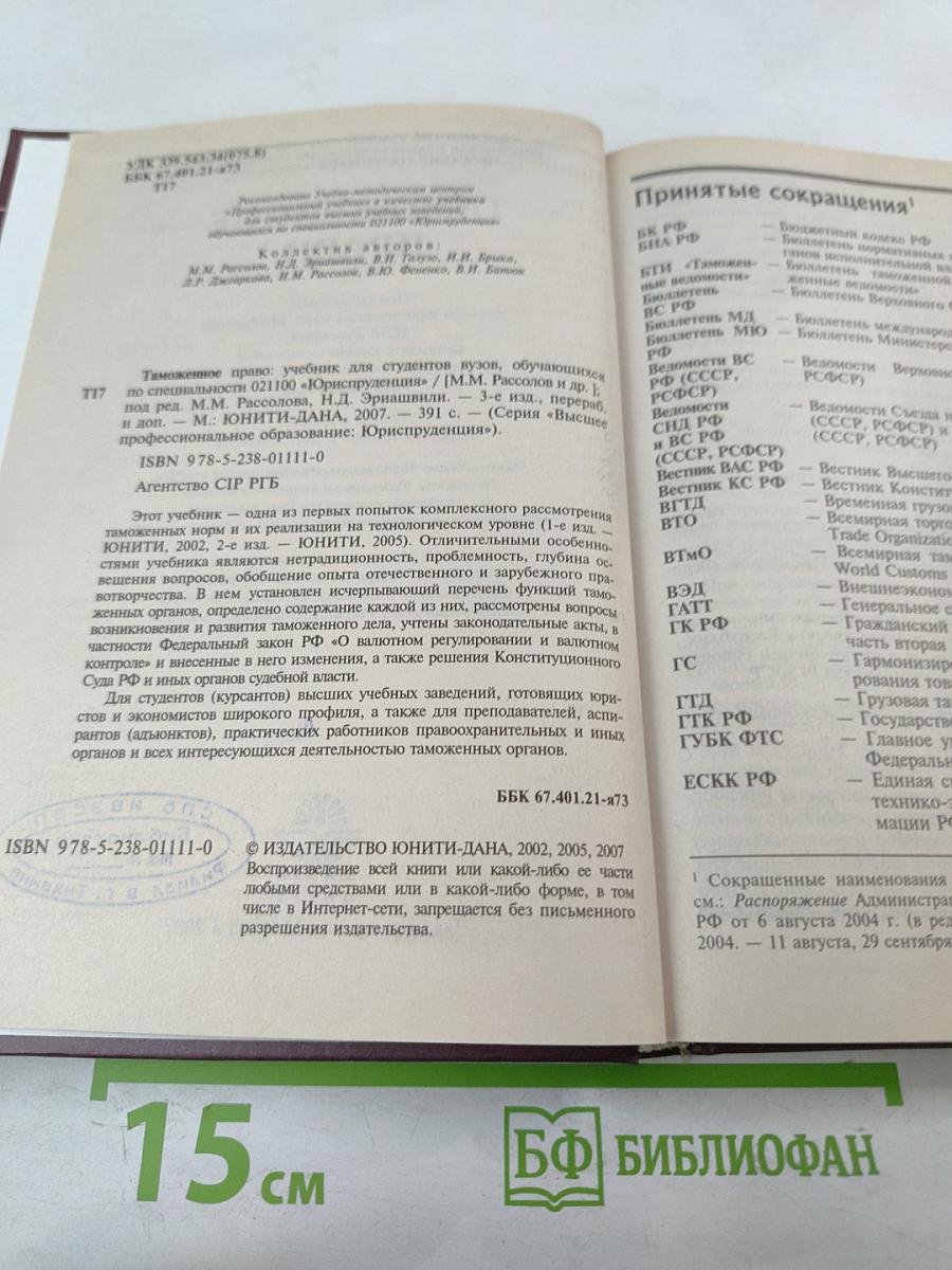 Таможенное право