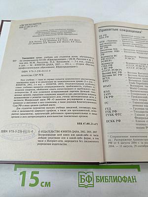 Таможенное право