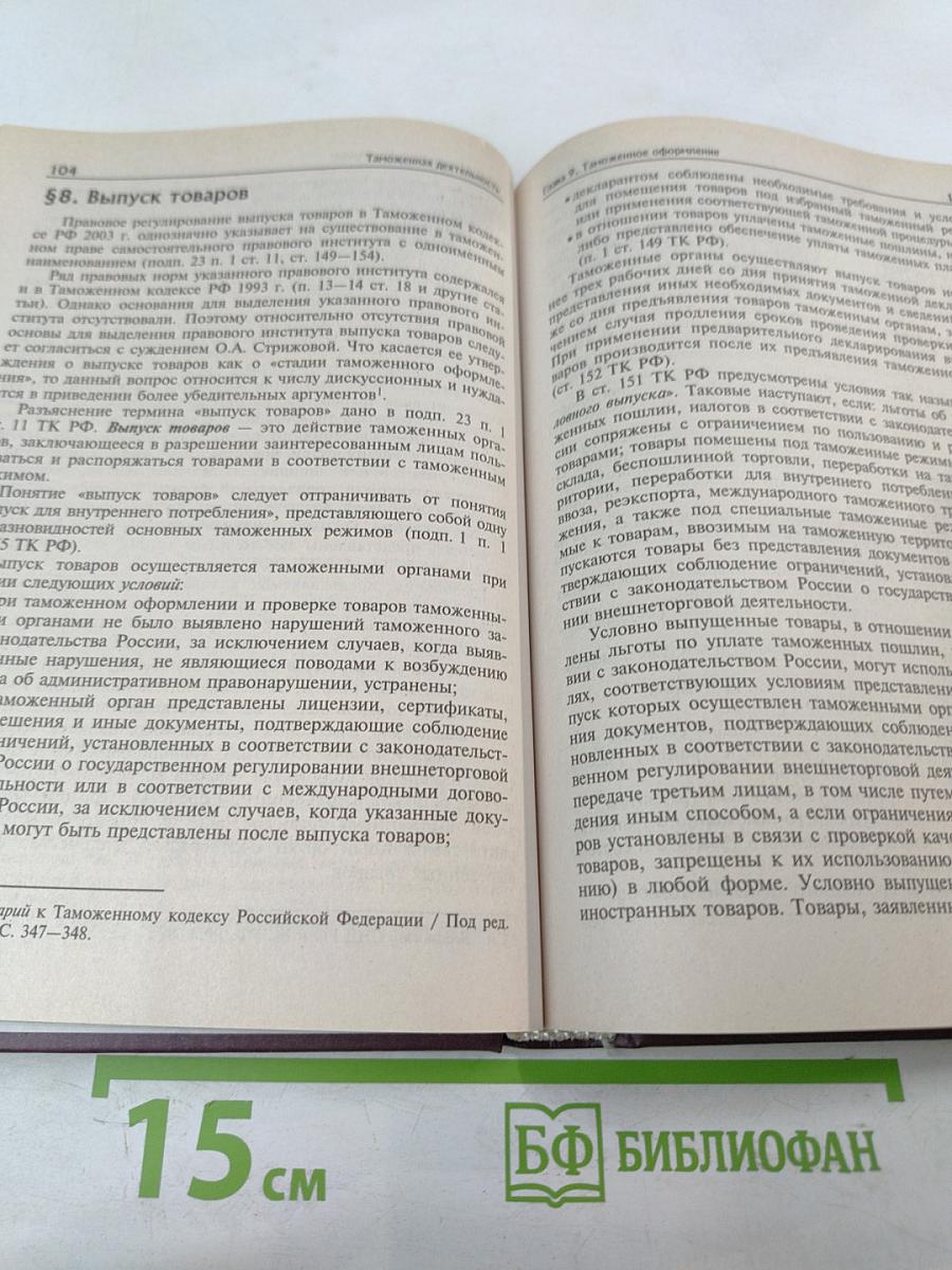 Таможенное право