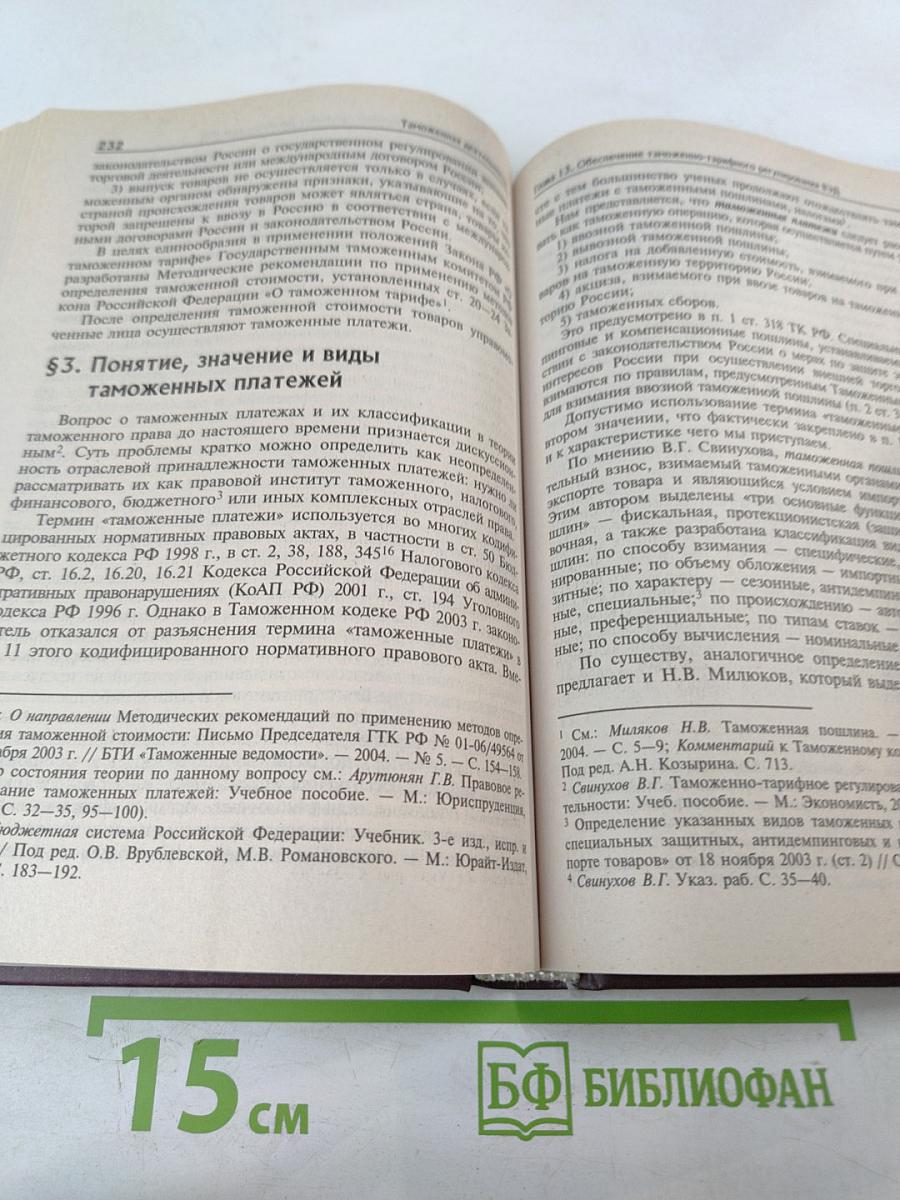 Таможенное право