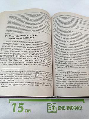 Таможенное право