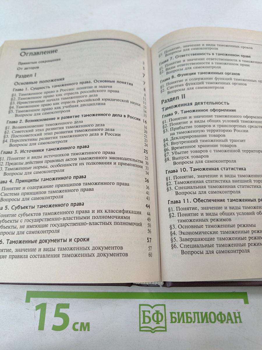 Таможенное право