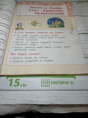 Русский язык 1 класс