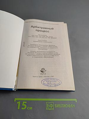 Арбитражный процесс