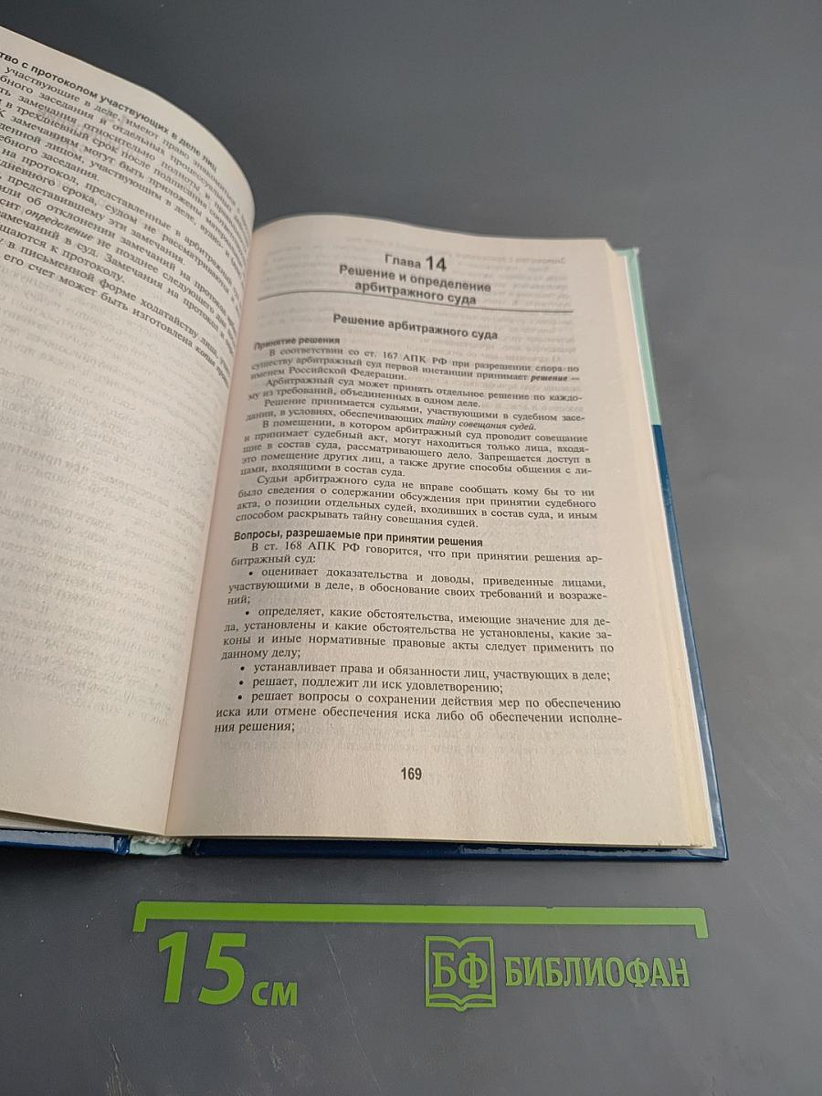 Арбитражный процесс