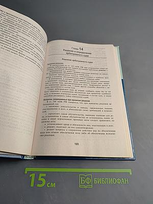 Арбитражный процесс