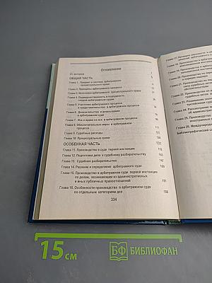 Арбитражный процесс