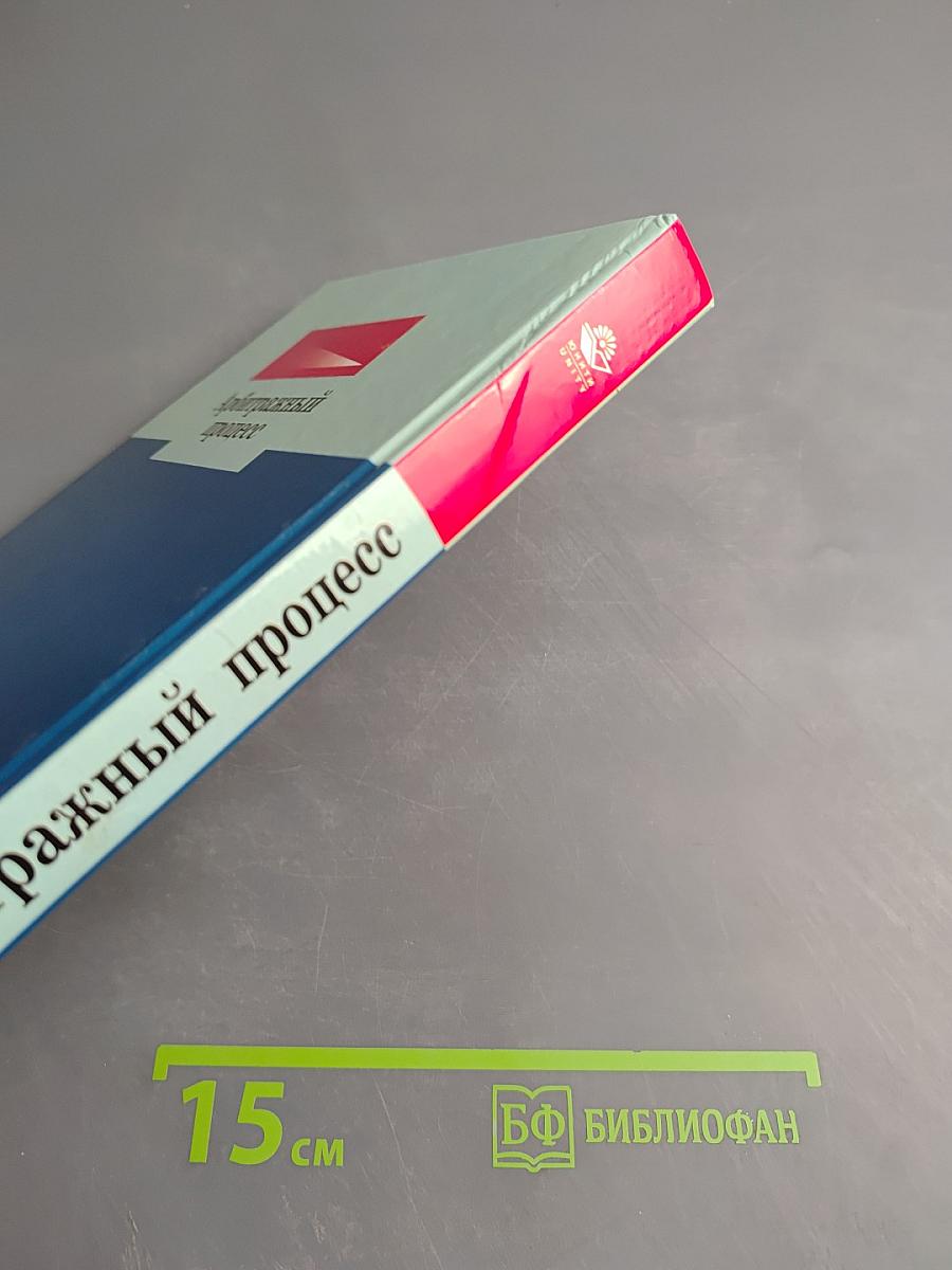 Арбитражный процесс