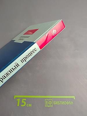 Арбитражный процесс