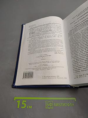 Гражданское право. Учебник. Том 2